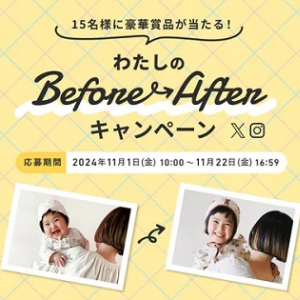 しまうまプリントが「Before After」をテーマにしたフォトコンテストを開催！