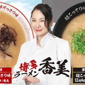 マジ？ らあめん花月嵐の「広瀬香美ラーメン」ってなんぞ 大丈夫なのそれ