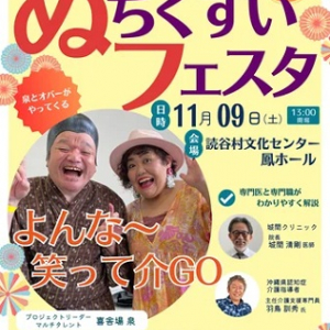 【沖縄県読谷村】介護の日のイベントで、リュウェルがオンライン診療を使った認知症の実証相談会を実施