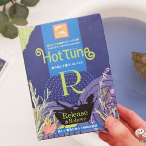 しっかり眠りたい方に。癒しの香りの贅沢入浴剤で心と体を整える。『HotTune R』でプレミアムなリセット入浴を