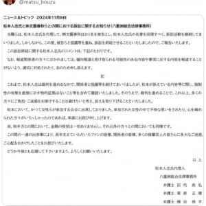 ダウンタウン・松本人志さんと週刊文春の裁判が終結　松本さんが訴えを取り下げ