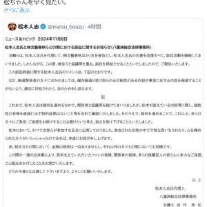 高須克弥院長「松ちゃんフアンである僕の応援姿勢は変わりません。松ちゃんを早く見たい」　松本人志さんの「訴えを取り下げる」との報告に