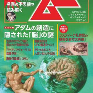 【徳島県鳴門市】ムー×大塚国際美術館が初コラボ！特別ガイドマップ『ムージアムガイド』を無料配布