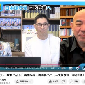 日本保守党・百田尚樹代表　「ニュースあさ8！」でSFの少子化対策として「30歳を超えたら子宮摘出」と語り大炎上