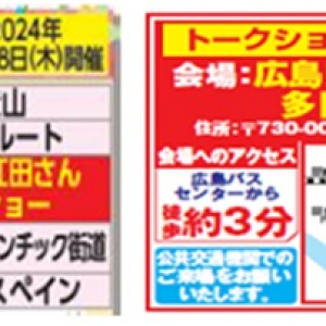 【広島県広島市】旅行ブランド「トラピックス」35周年大感謝祭！『朝だ！生です旅サラダ』連携企画も