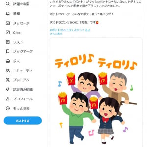 いらすとやさん「ポテトの日（11月11日）のイラストを描きました」マクドナルドのポテト250円記念で描き下ろし