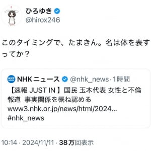 国民民主党・玉木雄一郎代表に高知観光大使との不倫スキャンダル　ひろゆきさん「このタイミングで」「名は体を表すってか？」