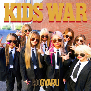 KOGYARU、中傷する全ネット民に向けたアンサーソング「KIDS WAR」リリース