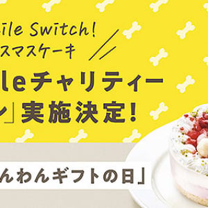 不二家洋菓子店 犬猫用「いっしょに！Smile Switch！ドッグのクリスマスケーキ」12/11～25 発売、予約受付中！ 売上の一部を日本動物愛護協会に寄付