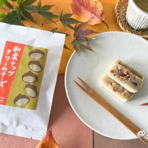 和栗とクリームチーズのコラボが絶品！ 長野県小布施町の極上栗を贅沢に使用した『和栗ナッツクリームチーズ』が季節限定で発売！