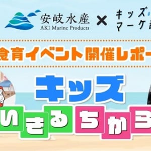 食育をテーマにしたイベントをハー・ストーリィが開催！親子で地引網や調理を体験