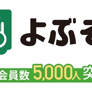 アプリ会員数5,000人を突破した介護タクシー予約アプリ「よぶぞー」に注目！