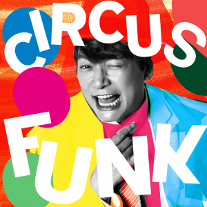 【急上昇ワード】香取慎吾、「Circus Funk（feat. Chevon）」が自身主演ドラマ主題歌に