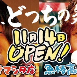 【東京都杉並区】「立呑み 焼きとん 大黒」と「立呑み 魚椿」が高円寺マシタに登場！昼飲みにも