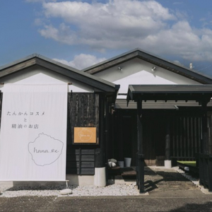 【鹿児島県】屋久島発たんかんコスメ・精油専門店「hana_re」オープン！記念キャンペーン開催