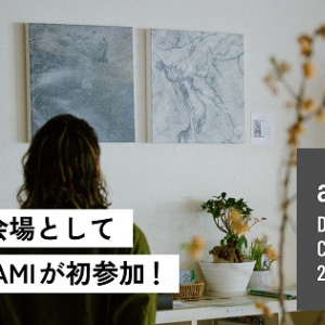 奄美大島の交流拠点「Living AMAMI」でアート作品展示。作家を招いたワークショップも