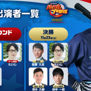 野球eスポーツ世界一決定戦「ヒューガン WBSC ｅプレミア12 2024」の決勝戦にイチローさんが登場！スーパーラウンドおよび決勝戦の配信も決定