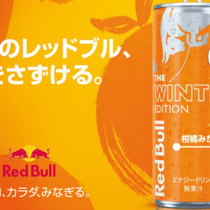 日本の冬を彩る風物詩「みかん」をモチーフにした「レッドブル・エナジードリンク ウィンターエディション」が数量限定で発売！発売記念キャンペーンも実施中