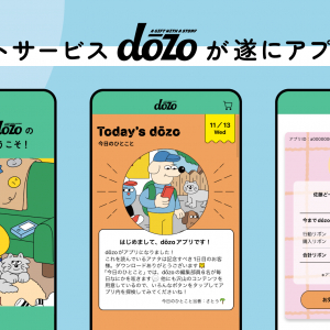 ソーシャルギフトサービス「dozo」 初の公式アプリをリリース！