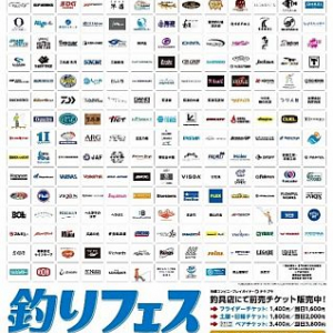 【神奈川県横浜市】釣り業界のイベント『釣りフェス2025 in Yokohama』が来年1月開催！前売り券を発売中