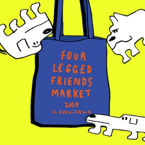 【長野県軽井沢町】ドッグブランドが集うPOPUPイベント「FOUR LEGGED FRIENDS MARKET」軽井沢で開催