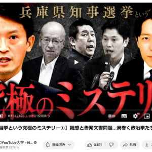 兵庫県知事選挙の結果に影響か　中田敦彦さんのYouTube番組「兵庫県知事選挙という究極のミステリー」「選挙はネットvsテレビの新時代へ」