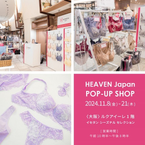 【大阪府大阪市】プロに相談しながら下着をフィッティングできる、「HEAVEN Japan」ポップアップ開催