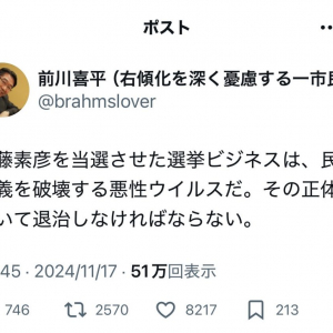 【兵庫県知事選挙】前川喜平さん「深刻な民主主義の危機」「斉藤素彦を当選させた選挙ビジネスは、民主主義を破壊する悪性ウイルスだ」