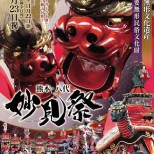 【熊本県八代市】江戸時代から受け継がれる「八代妙見祭」開催！約1.5kmの列をなす神幸行列に注目