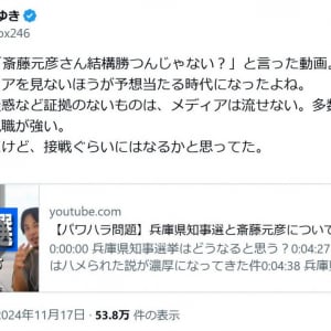 【兵庫県知事選挙】 斎藤元彦さんが勝つと予想していたひろゆきさん「マスメディアを見ないほうが予想当たる時代になったよね」