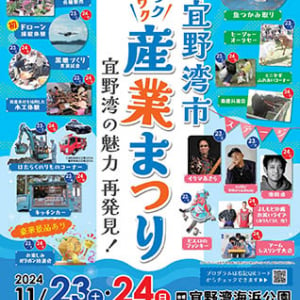 【沖縄県宜野湾市】美ら海を望む海浜公園で地元の魅力再発見！宜野湾市産業まつり開催