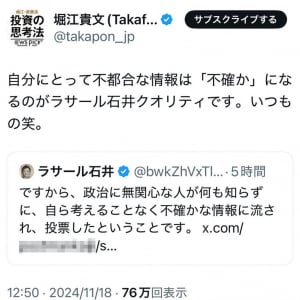 堀江貴文さん「自分にとって不都合な情報は『不確か』になるのがラサール石井クオリティです」　兵庫県知事選挙について語るラサール石井さんに