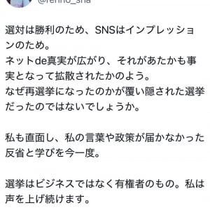 蓮舫さん「ネットde真実が広がり、それがあたかも事実となって拡散されたかのよう」とのツイートに堀江貴文さんは「完全にズレちゃいましたね笑」