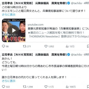 兵庫県知事選挙に立候補し斎藤元彦知事を応援したＮ国党・立花孝志党首　来年の兵庫県の南あわじ市長選に出馬か