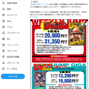 モノクロ1ページ20900円以上・カラー1ページ31350円以上　「週刊少年ジャンプ」本誌の最低原稿料を24年11月掲載分より改訂　Twitter(X)で発表し反響