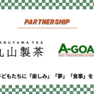 ケニアのキベラスラムで開催するサッカーリーグを静岡県掛川市の丸山製茶が支援