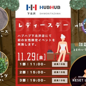 【東京都世田谷区】女性限定サウナイベント、HUBHUB下北沢店で開催！アウフグース＆ウィスキング体験を用意