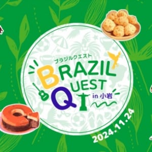 【東京都江戸川区】日本代表選手が講師として参加！「BRAZIL QUEST in 小岩」でフレスコボール体験