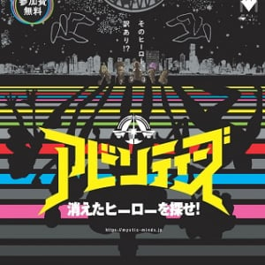 【大阪府大阪市】参加無料！福祉・介護を遊びながら学べる謎解きイベント「Mystic Minds」開催