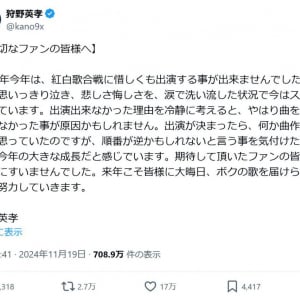 狩野英孝さん「2024年今年は、紅白歌合戦に惜しくも出演する事が出来ませんでした」「やはり曲を出していなかった事が原因かもしれません」