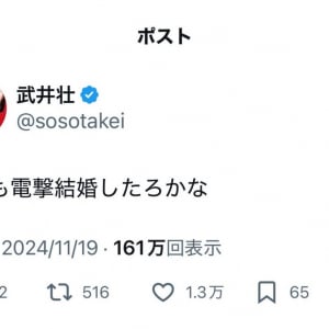 「岡田将生と高畑充希が電撃結婚！」とのニュースに武井壮さん「オレも電撃結婚したろかな」