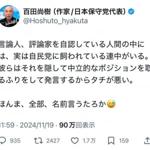 日本保守党代表・百田尚樹さん「言論人、評論家を自認している人間の中には、実は自民党に飼われている連中がいる」ツイートに反響