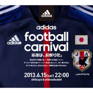 15日は街へ出て、サッカー日本代表の「コンフェデ杯」を夜通し応援！アディダスが一夜限りのイベントを開催