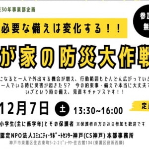 【兵庫県神戸市】震災を知らない小学生と保護者向けイベント開催！防災マップ作りとスマホ活用術を学ぶ