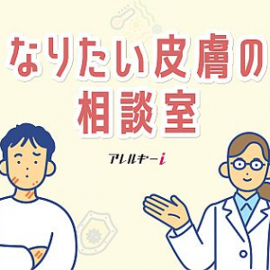 皮膚について考える「なりたい皮膚の相談室」公開。皮膚を見直すきっかけに