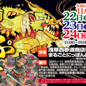 【東京都台東区】弘前ねぷたの魅力を発信！「第12回弘前ねぷた浅草まつり」が浅草で開催