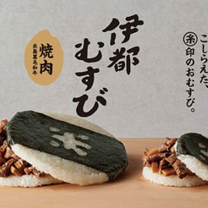 NHK朝ドラ『おむすび』の舞台・福岡県糸島市の食材で作った「伊都むすび」が新登場！