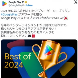 「Google Play ベスト オブ 2024」の受賞アプリが発表