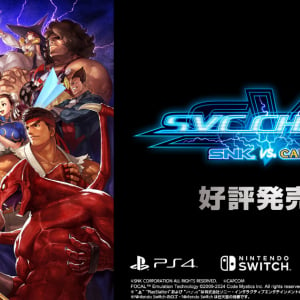 対戦格闘ゲーム「SVC CHAOS」パッケージ版がNintendo Switch、PS4で発売開始！SNKとCAPCOMのキャラクター総勢36体が集結