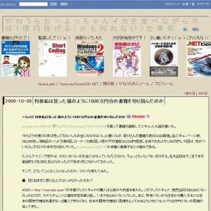 何故私は狂った猿のように1000万円分の書籍を切り刻んだのか